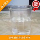 氯化石蠟52#【PVC塑料專(zhuān)用】